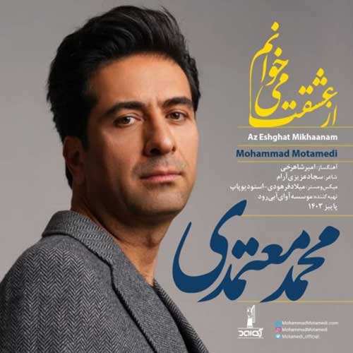 رضا بهرام - آتش