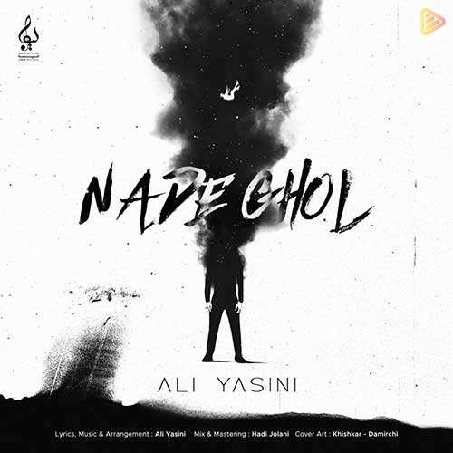 علی مسعودیان - ابری - نسخه  2