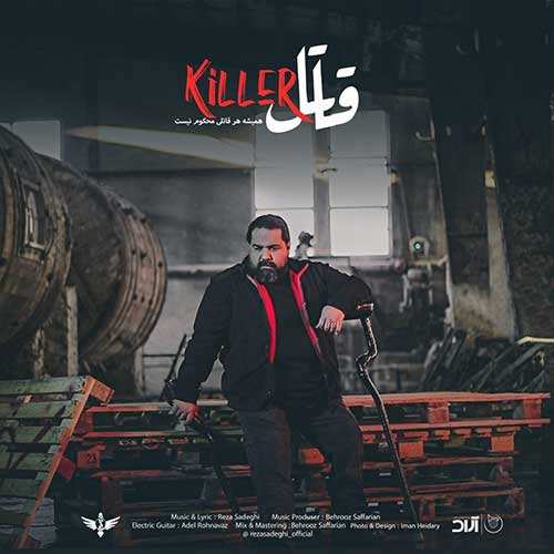 رضا صادقی - قاتل