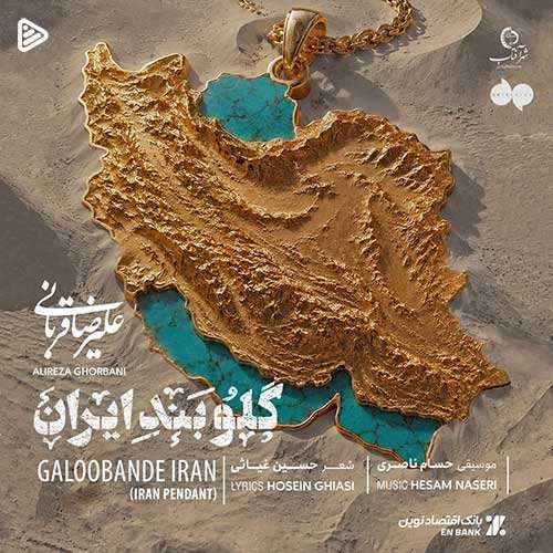 امیر عباس گلاب - محکوم
