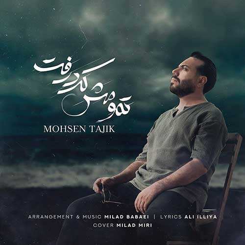 سجاد حاجیان - نرو نرو