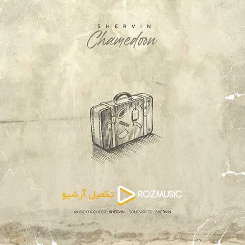 گرشا رضایی - مگه پاییز اومده - نسخه  2