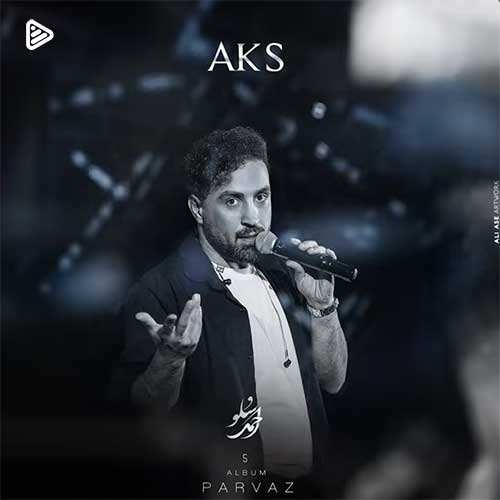 فرهبد - شیک و پیک