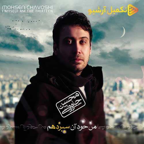 زانکو - چشماتو هیشکی نداره