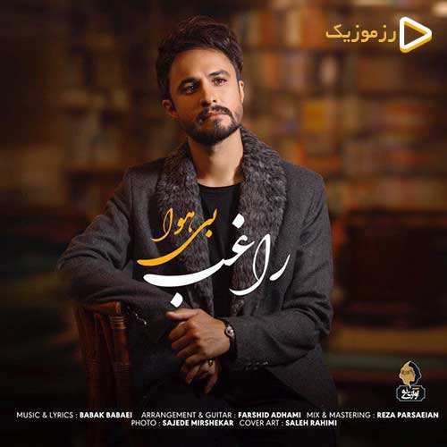 راغب - بی هوا