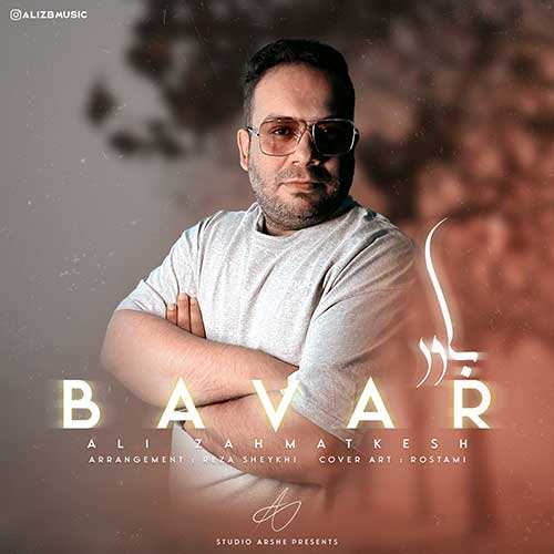 احمد سلو - زیبای بی دل - نسخه  2