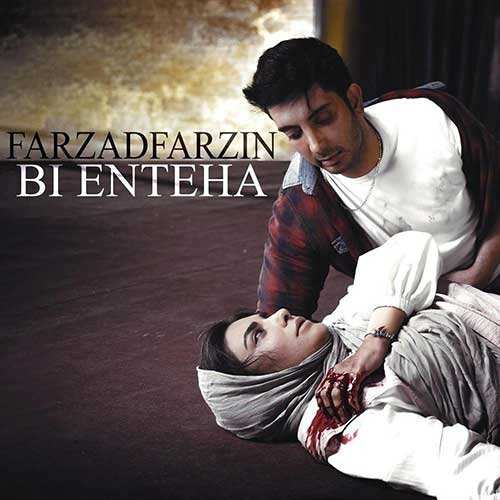 فرزاد فرزین - بی انتها