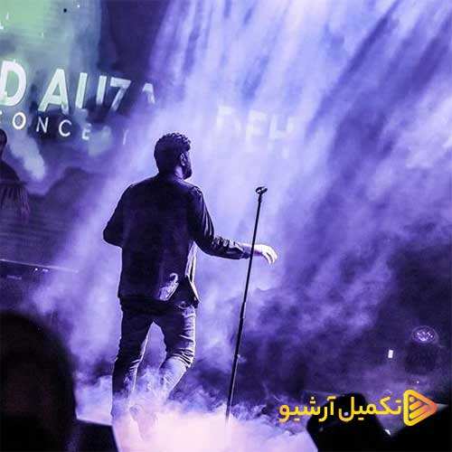 وحید امیری - جون منی - نسخه  2