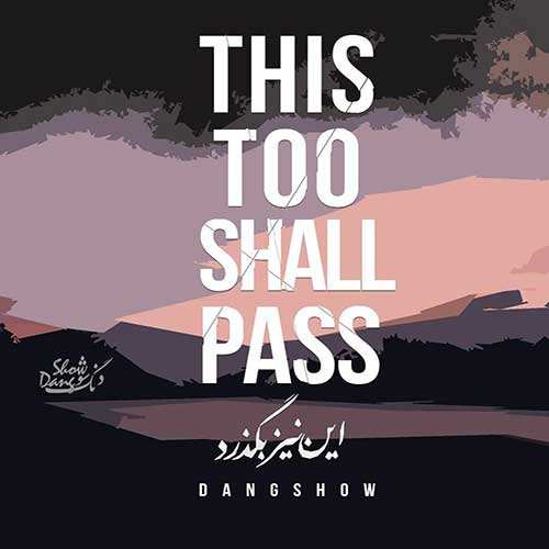 سینا درخشنده - برگرد - نسخه  2