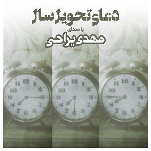 میثم ابراهیمی - نیمه شب - نسخه  2