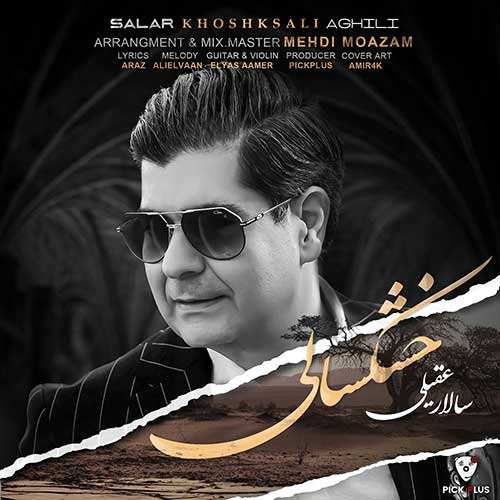 مهدی یغمایی - جانان