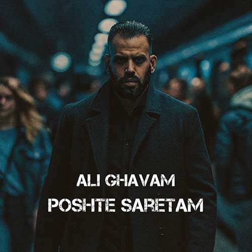 معین محمدی - بی رحم