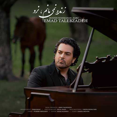امین ستوده - ضربان قلبمی