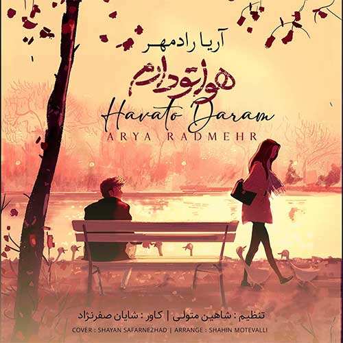 برسام افشار - دویدوم کی بن سیز