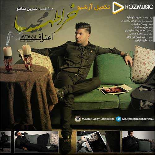مجید خراطها - اعتراف