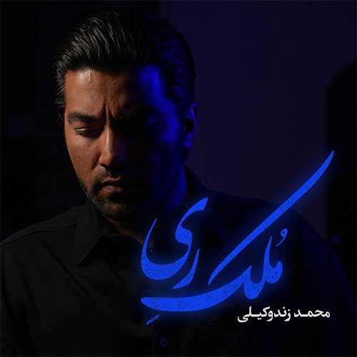میلان - همیشگیمی