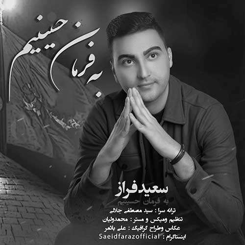 ناصر زینعلی - حیف