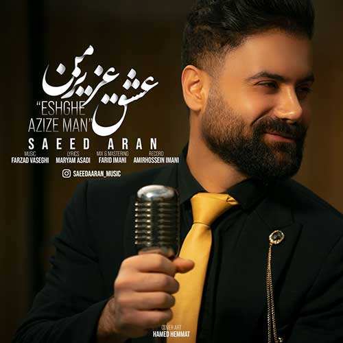 امیر طاها - گل گندمی - نسخه  2