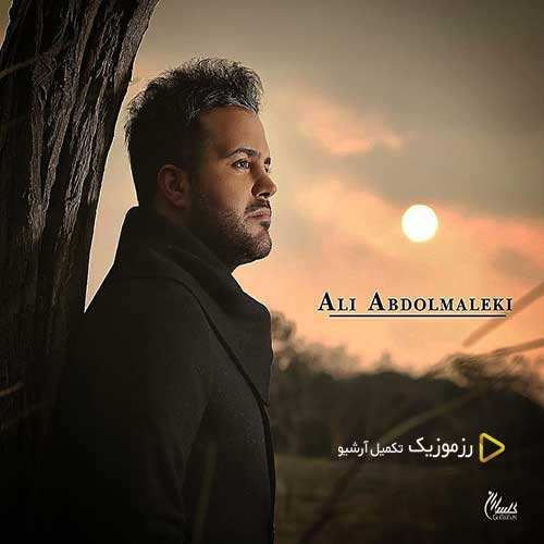 سهراب عبدی - ازت ممنونم - نسخه  2