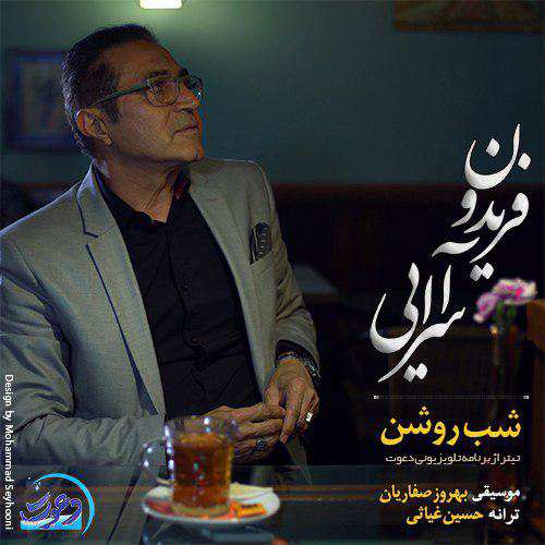 حامد همایون - دیوونگی - نسخه  2