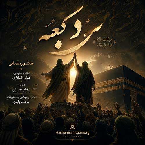 الراد - ستاره شانس
