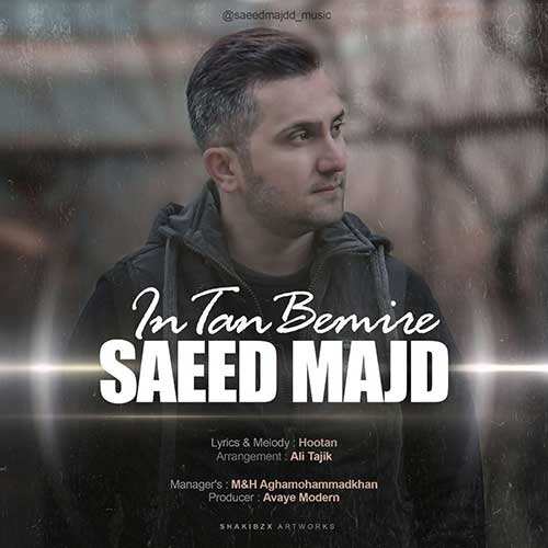 سعید مجد - این تن بمیره