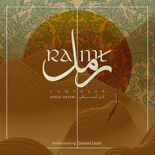 پاکان - خاطرخواه