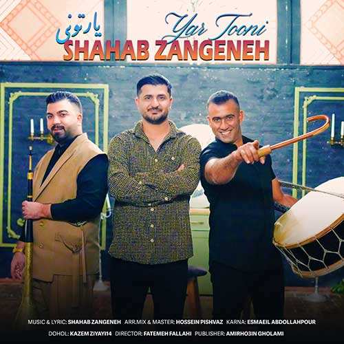 مهریار - گل من