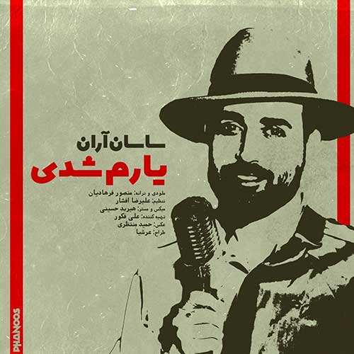 میلاد قهرمانی - سر به هوا