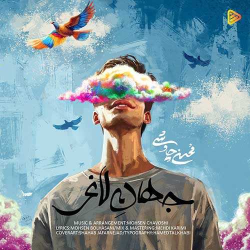 سهیل مهرزادگان - مرغ شب