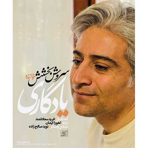 رضا عزیزی - پریزاد
