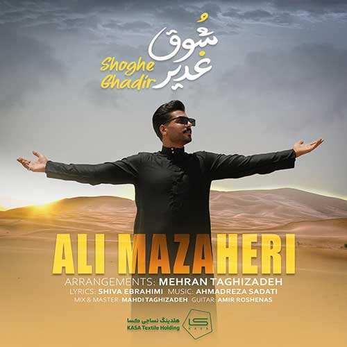 رضا صادقی - مرداب