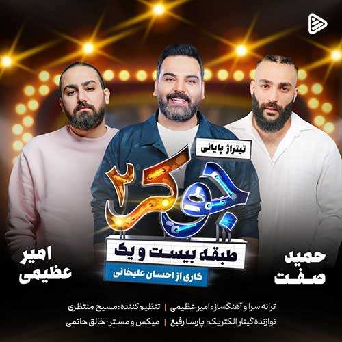 ناصر زینعلی - برو پشتتم