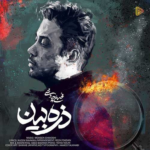 یوسف زمانی - شیک