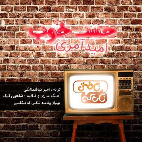 افشین آذری - عشق یعنی - نسخه  2