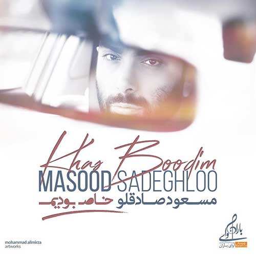 محسن لرستانی - ساقی - نسخه  2