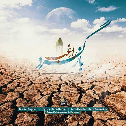 راغب - بازگرد