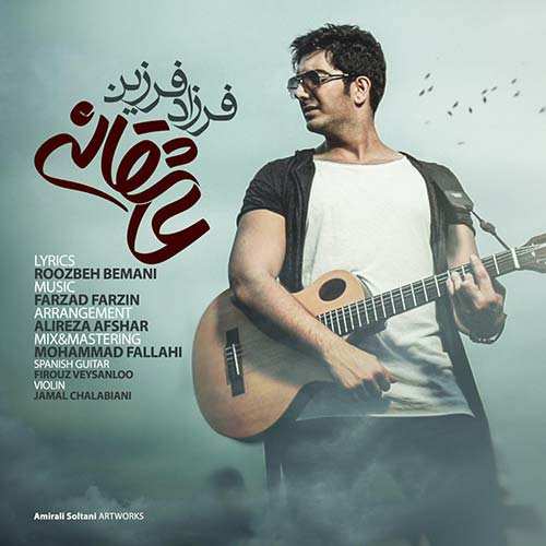 امیررضا حسین پور - پروانه میشم