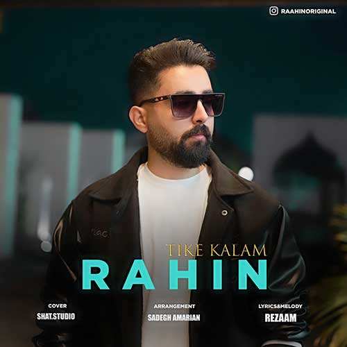 پازل بند - چرا رفتی
