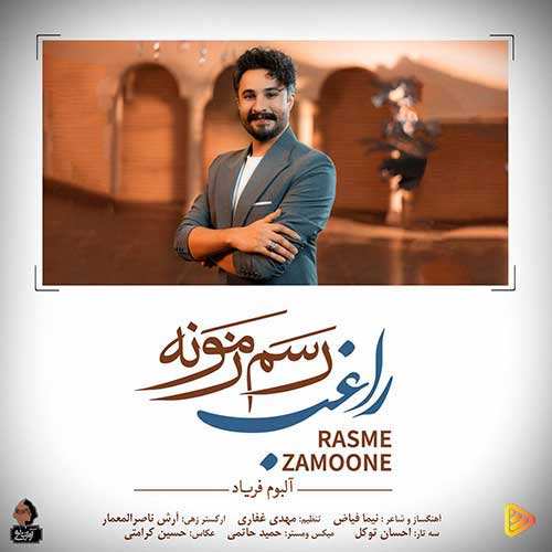 ایوان بند - کجایی عشقم