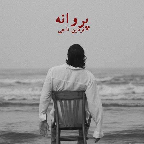 میلاد معین - سقای بی دست