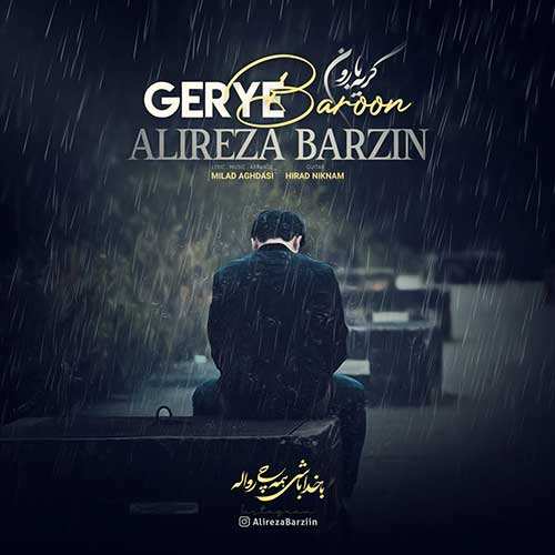 شهاب نجفی - من به تو وابستم - نسخه  2