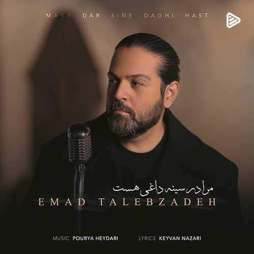 سیروان خسروی - بی قرار