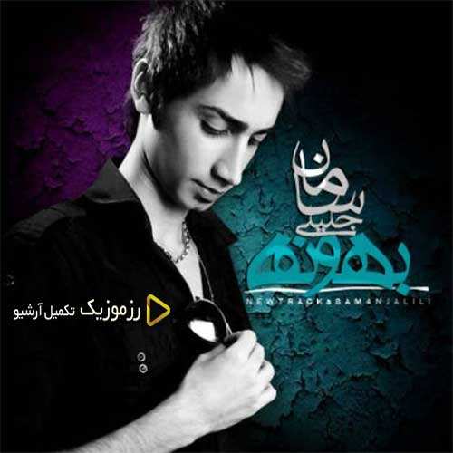 گرشا رضایی - آبی - نسخه  2