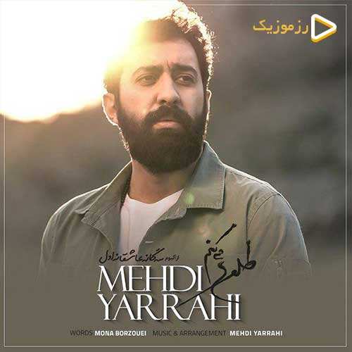 مهدی یراحی - طلوع میکنم