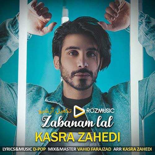 کسری زاهدی - زبانم لال