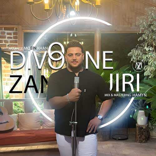 رضا شیری - منو دریاب