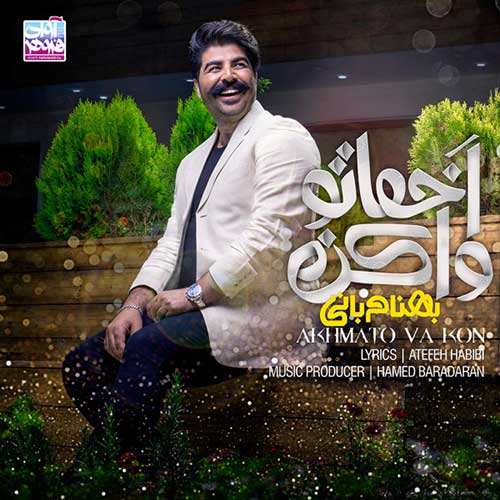 پویا بیاتی - بمب - نسخه  2