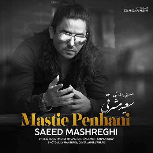 سعید مشرقی - مستی پنهانی