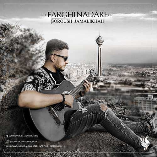 فرزاد فرزین - تا همیشه